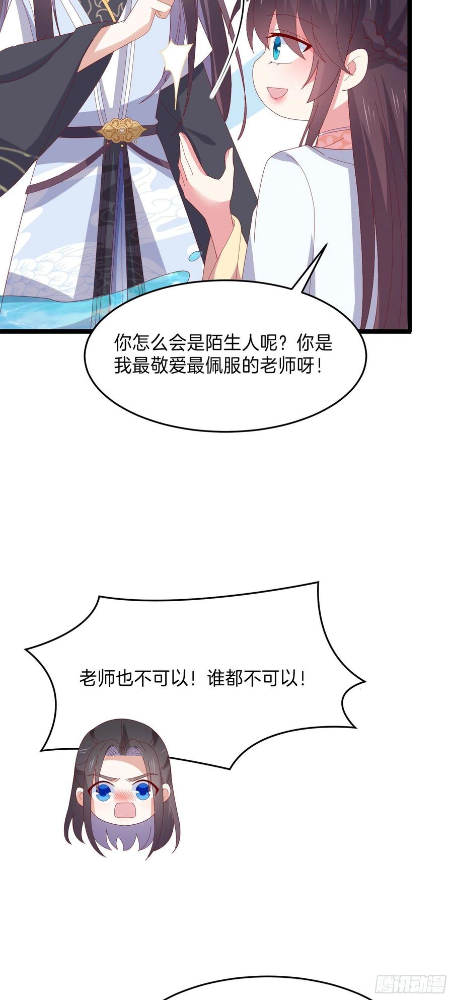 《至尊瞳术师：绝世大小姐》第二百九十七话 反套路 第16页