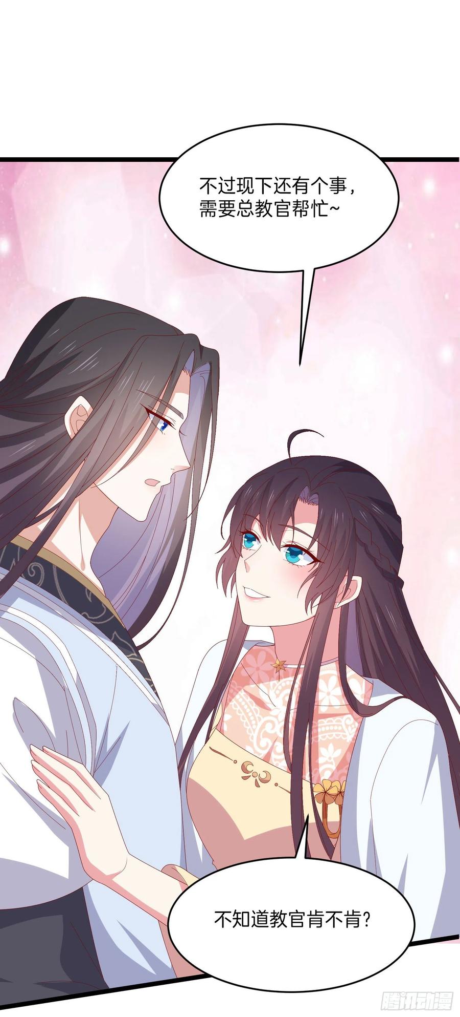 《至尊瞳术师：绝世大小姐》第二百九十七话 反套路 第12页