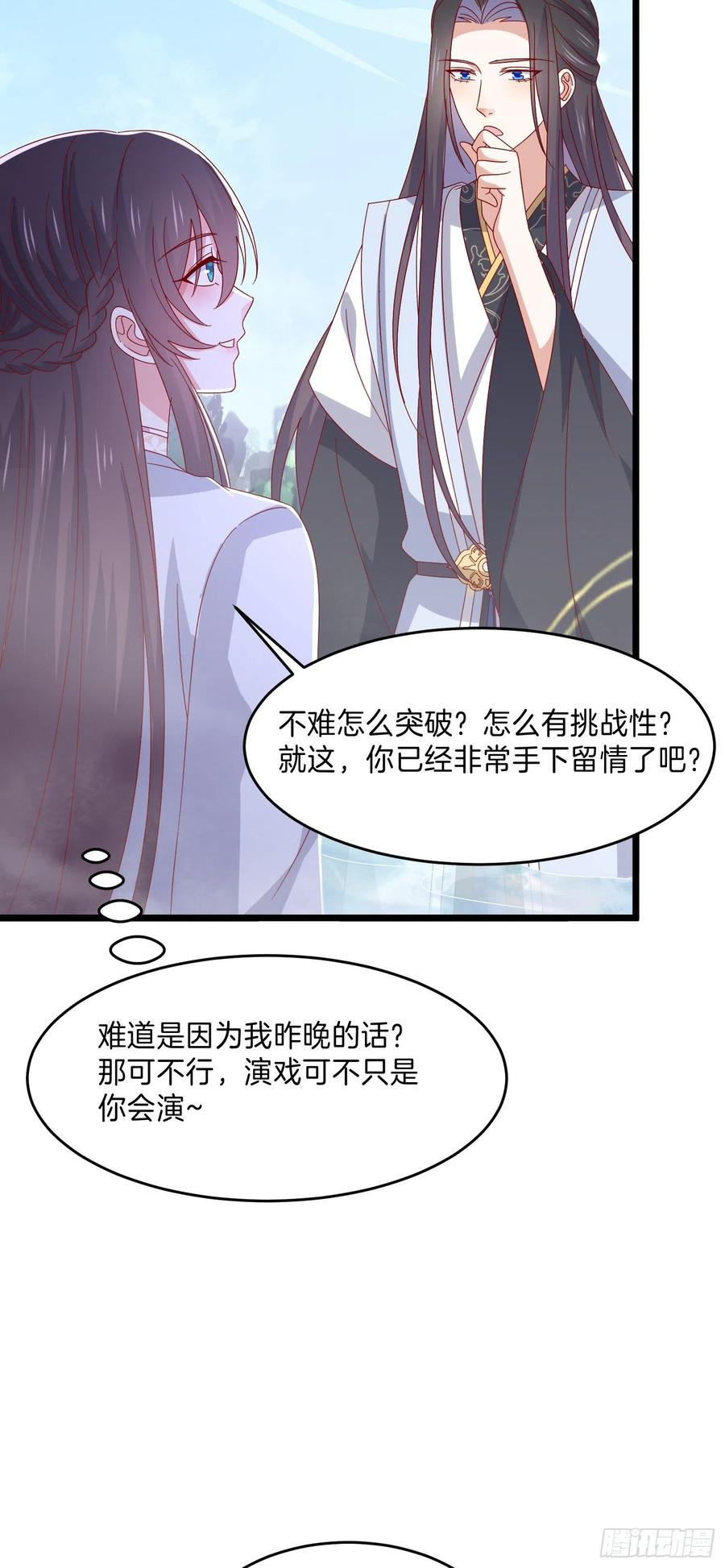 《至尊瞳术师：绝世大小姐》第二百九十七话 反套路 第10页