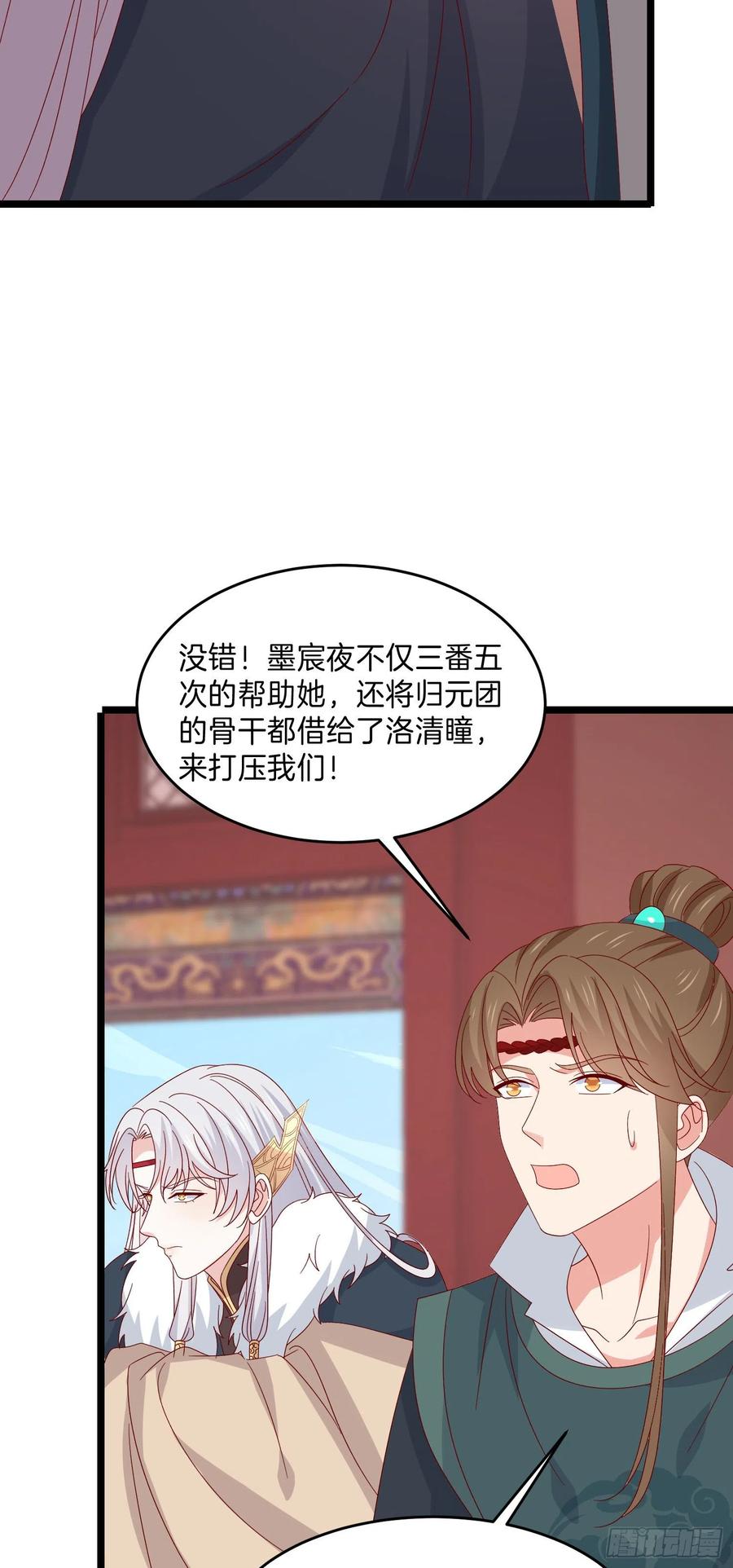 《至尊瞳术师：绝世大小姐》第二百九十八话 死变态 第6页