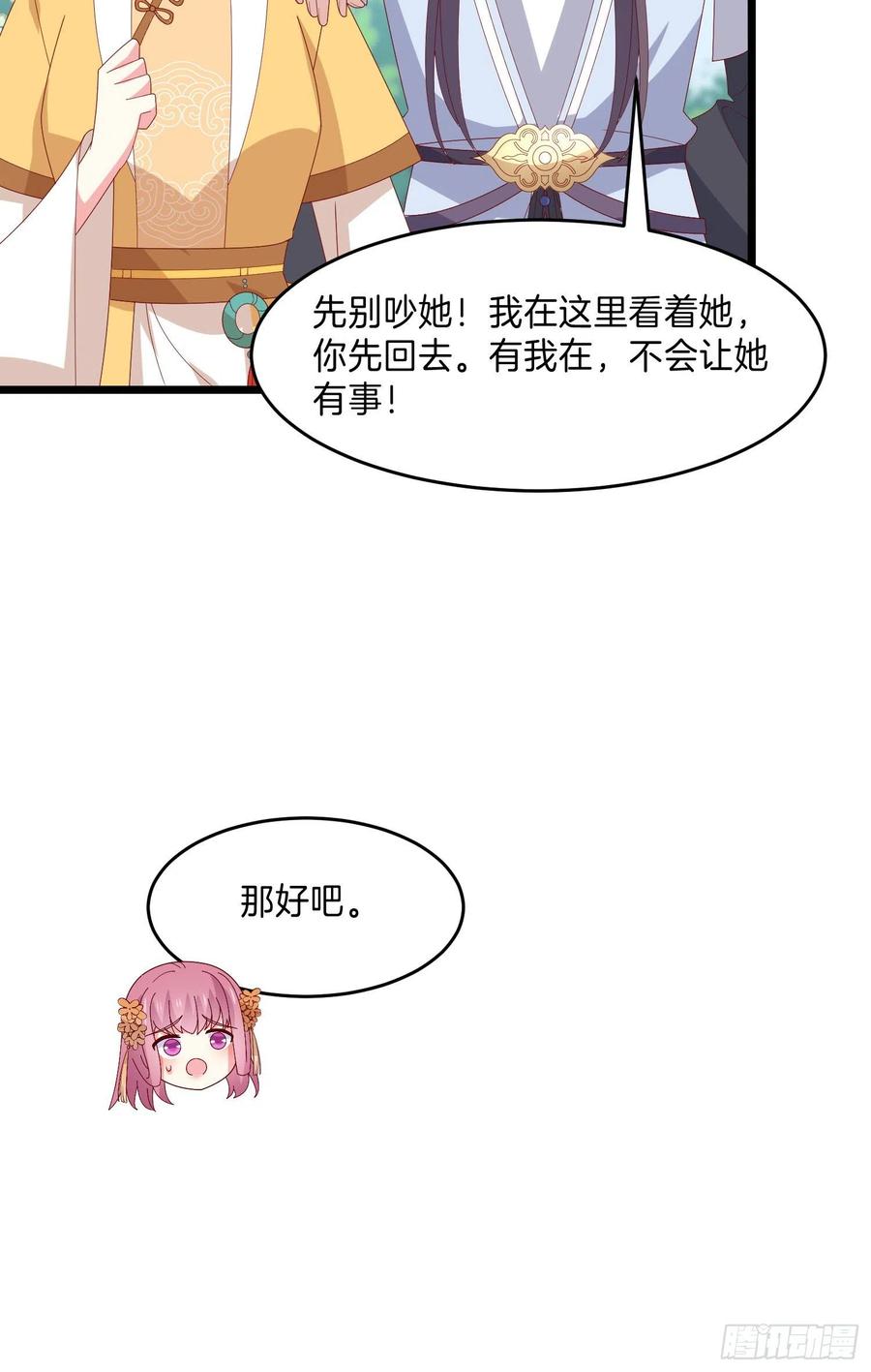 《至尊瞳术师：绝世大小姐》第二百九十八话 死变态 第20页