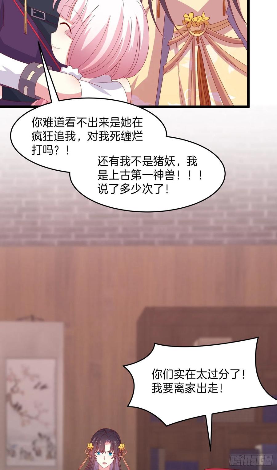 《至尊瞳术师：绝世大小姐》第二百九十八话 死变态 第28页