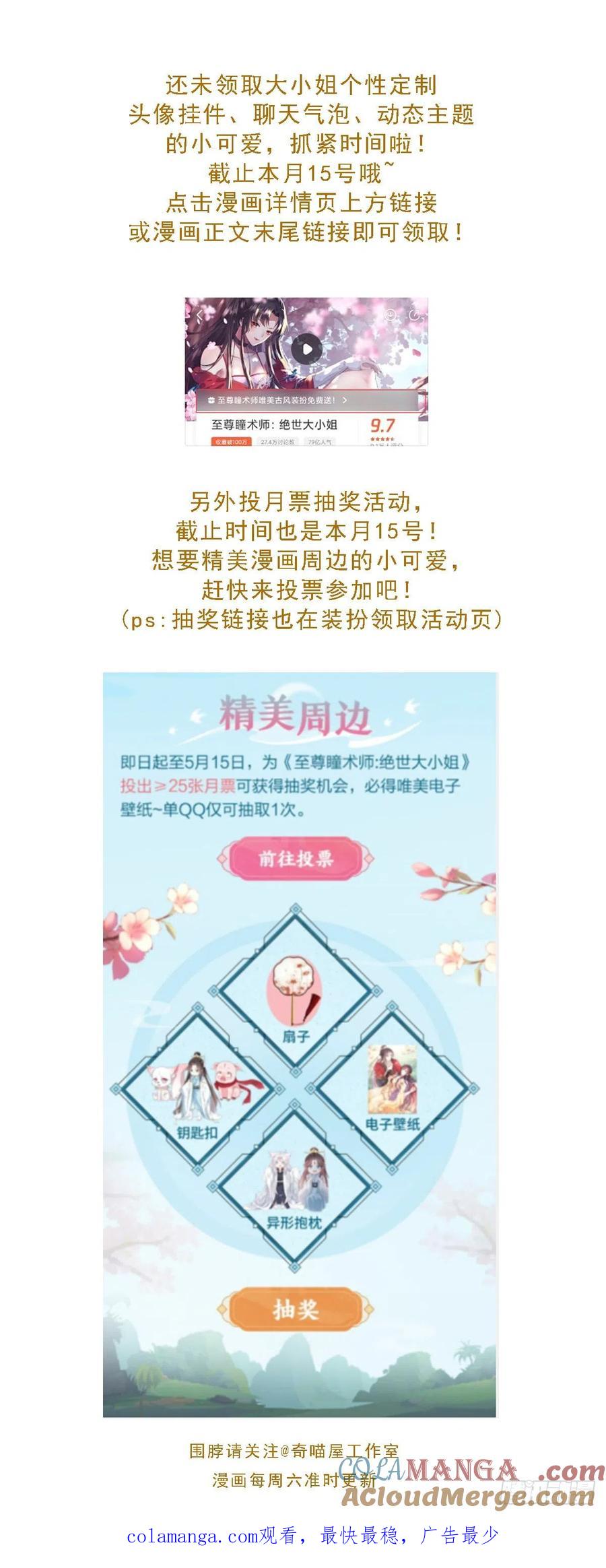 《至尊瞳术师：绝世大小姐》第二百九十八话 死变态 第31页
