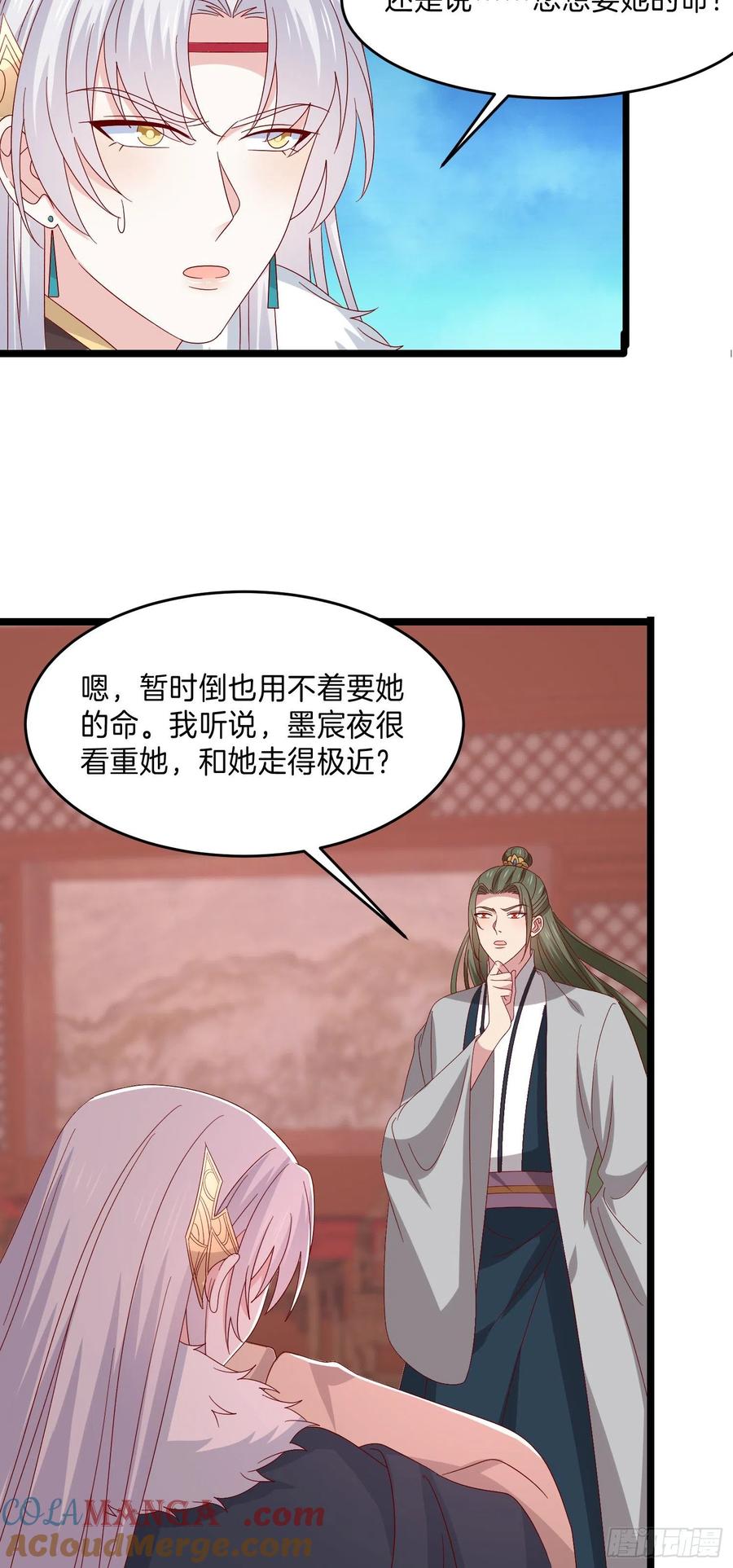 《至尊瞳术师：绝世大小姐》第二百九十八话 死变态 第5页