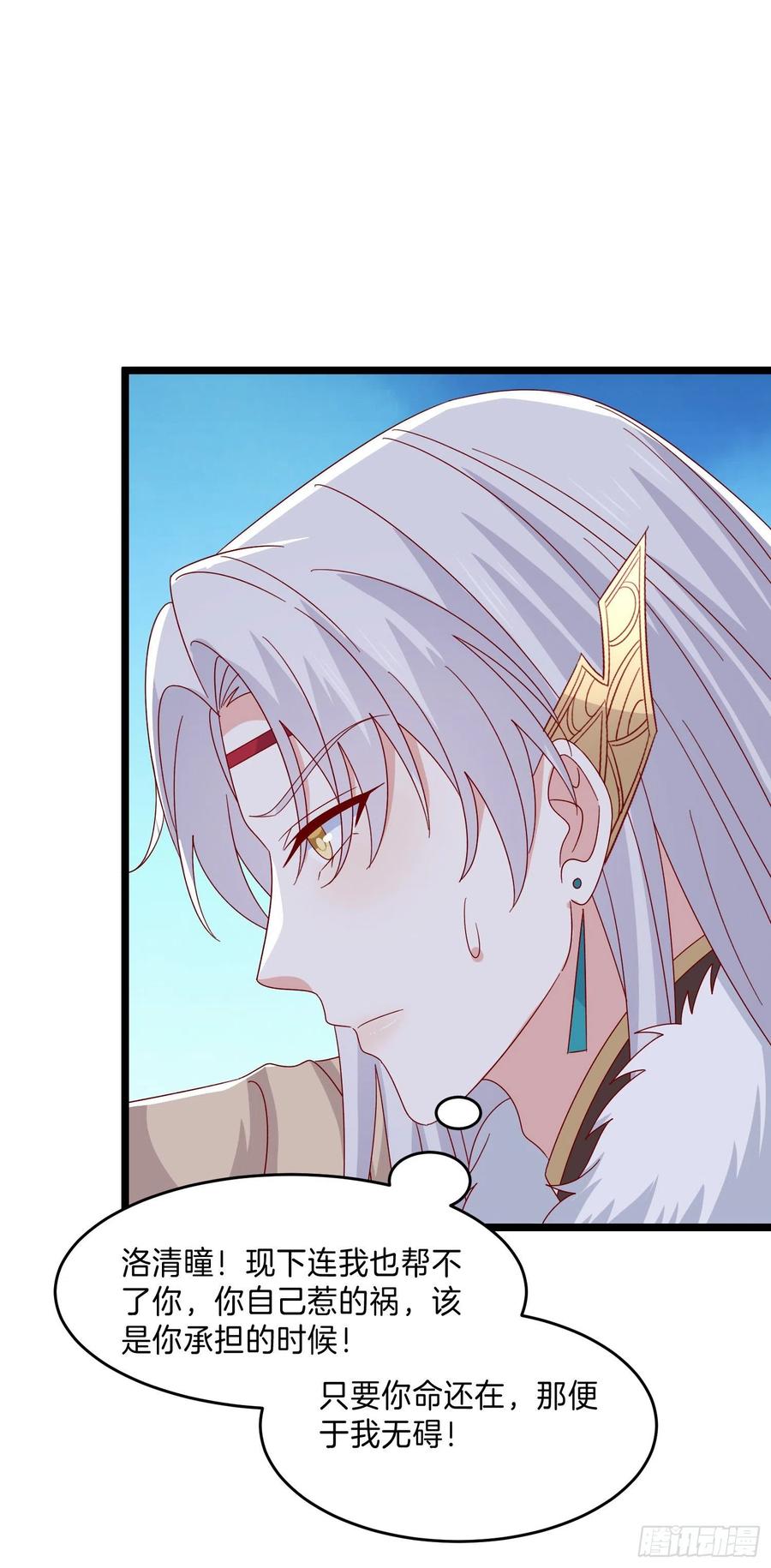 《至尊瞳术师：绝世大小姐》第二百九十八话 死变态 第10页