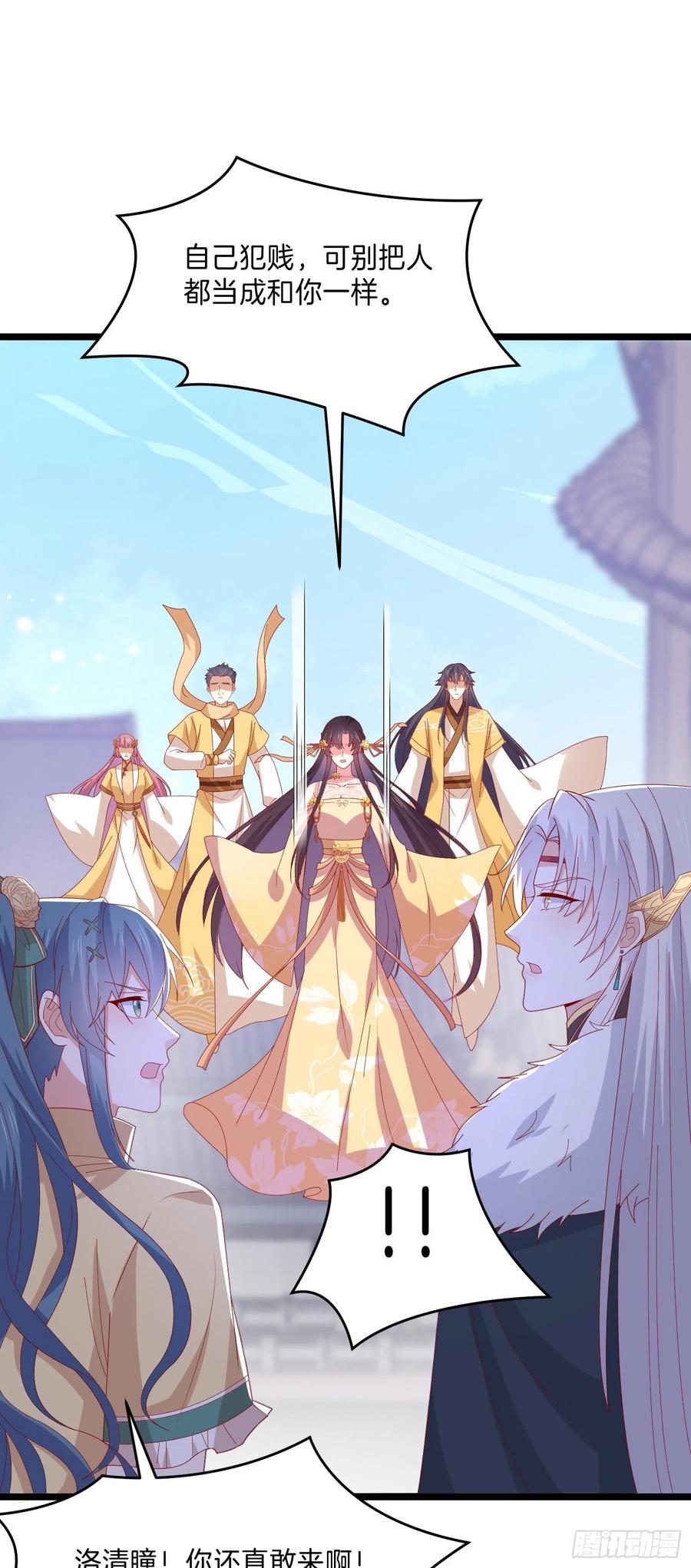 《至尊瞳术师：绝世大小姐》第二百九十九话 巅峰对决 第22页
