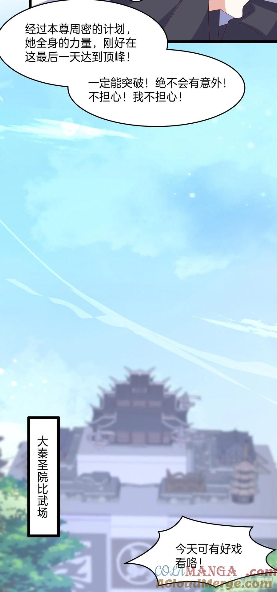 《至尊瞳术师：绝世大小姐》第二百九十九话 巅峰对决 第9页