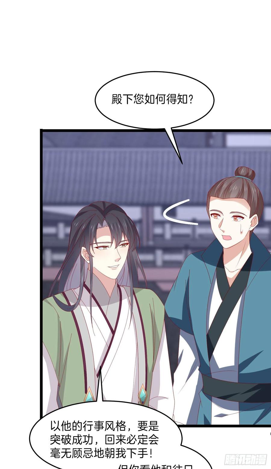 《至尊瞳术师：绝世大小姐》第二百九十九话 巅峰对决 第16页