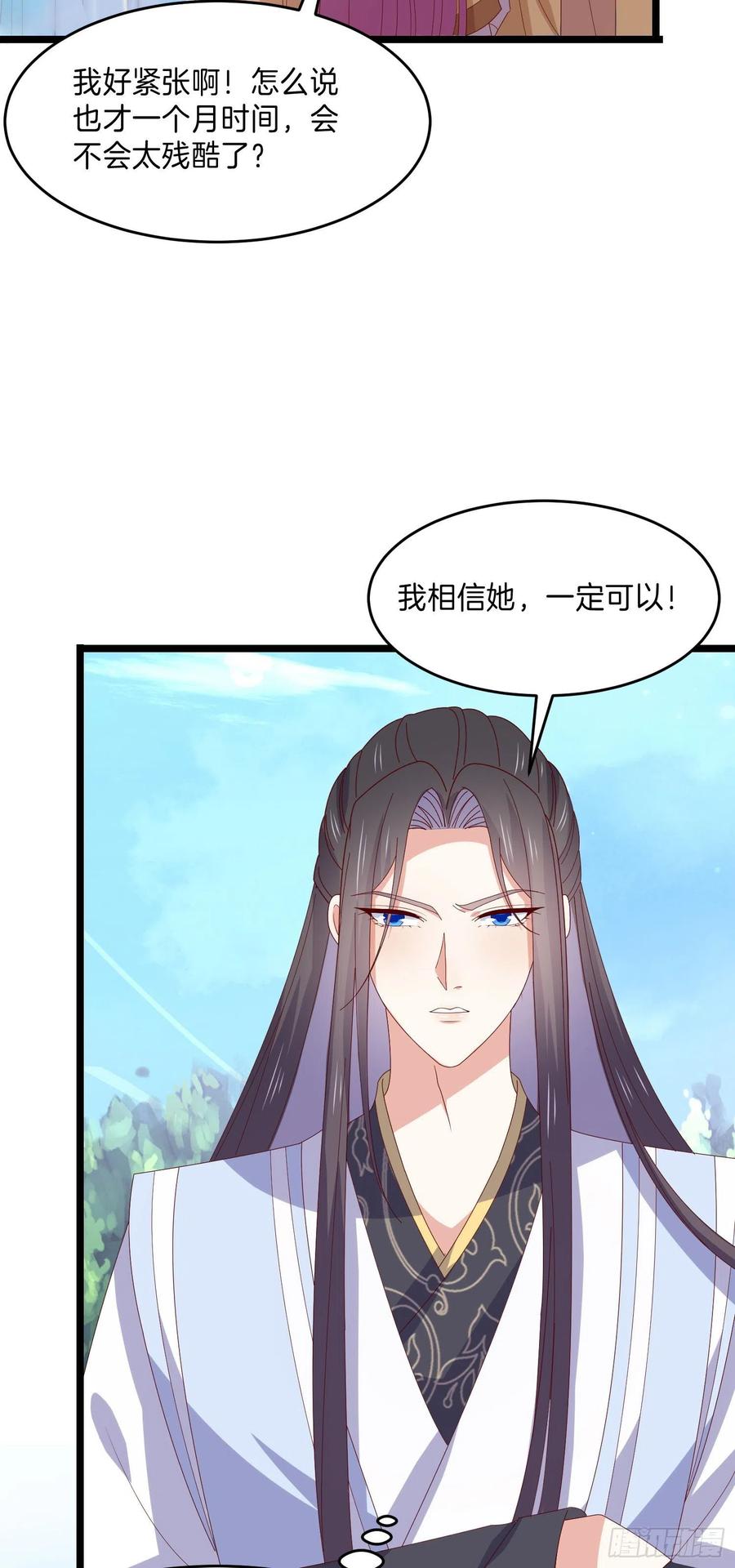 《至尊瞳术师：绝世大小姐》第二百九十九话 巅峰对决 第8页