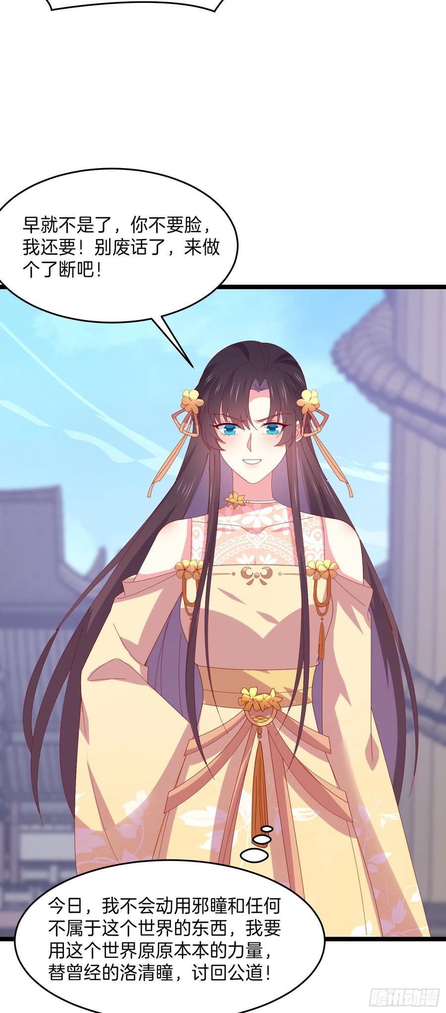 《至尊瞳术师：绝世大小姐》第二百九十九话 巅峰对决 第26页