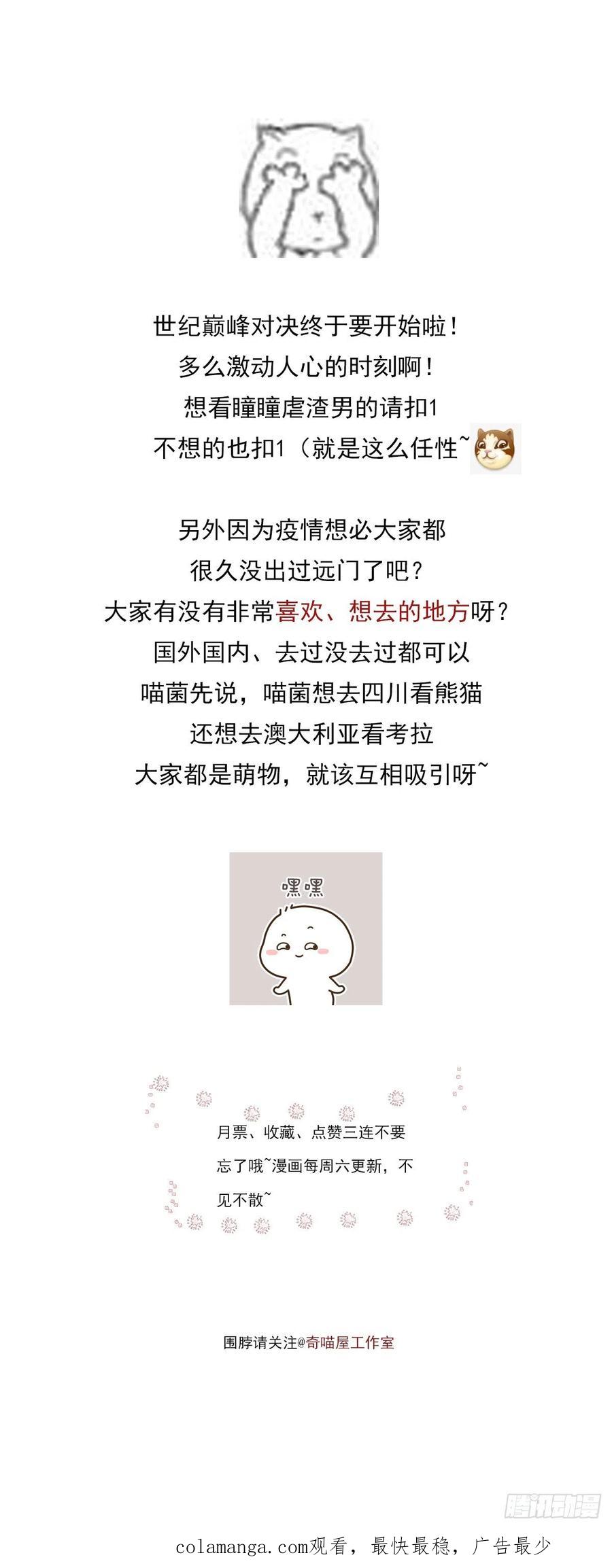 《至尊瞳术师：绝世大小姐》第二百九十九话 巅峰对决 第32页