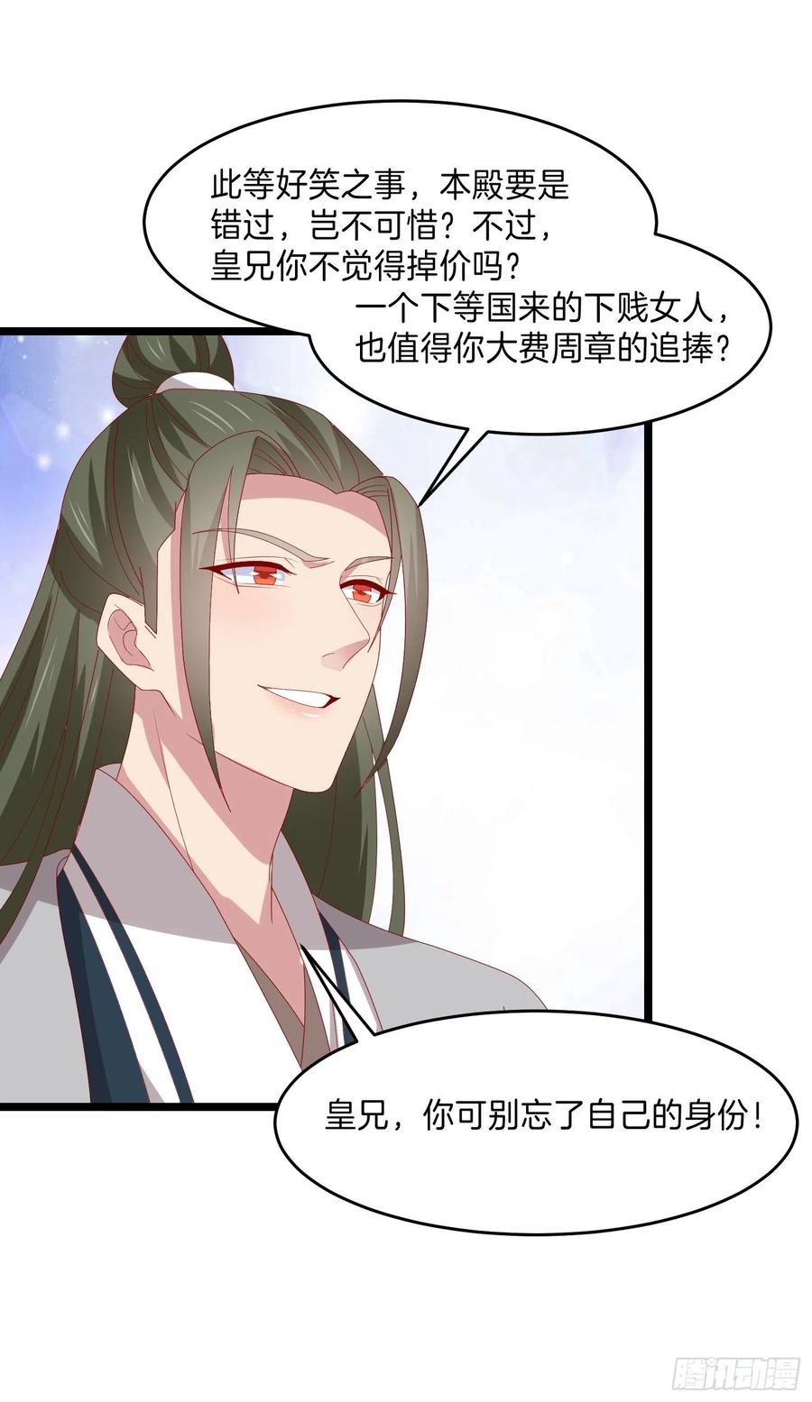 《至尊瞳术师：绝世大小姐》第二百九十九话 巅峰对决 第12页