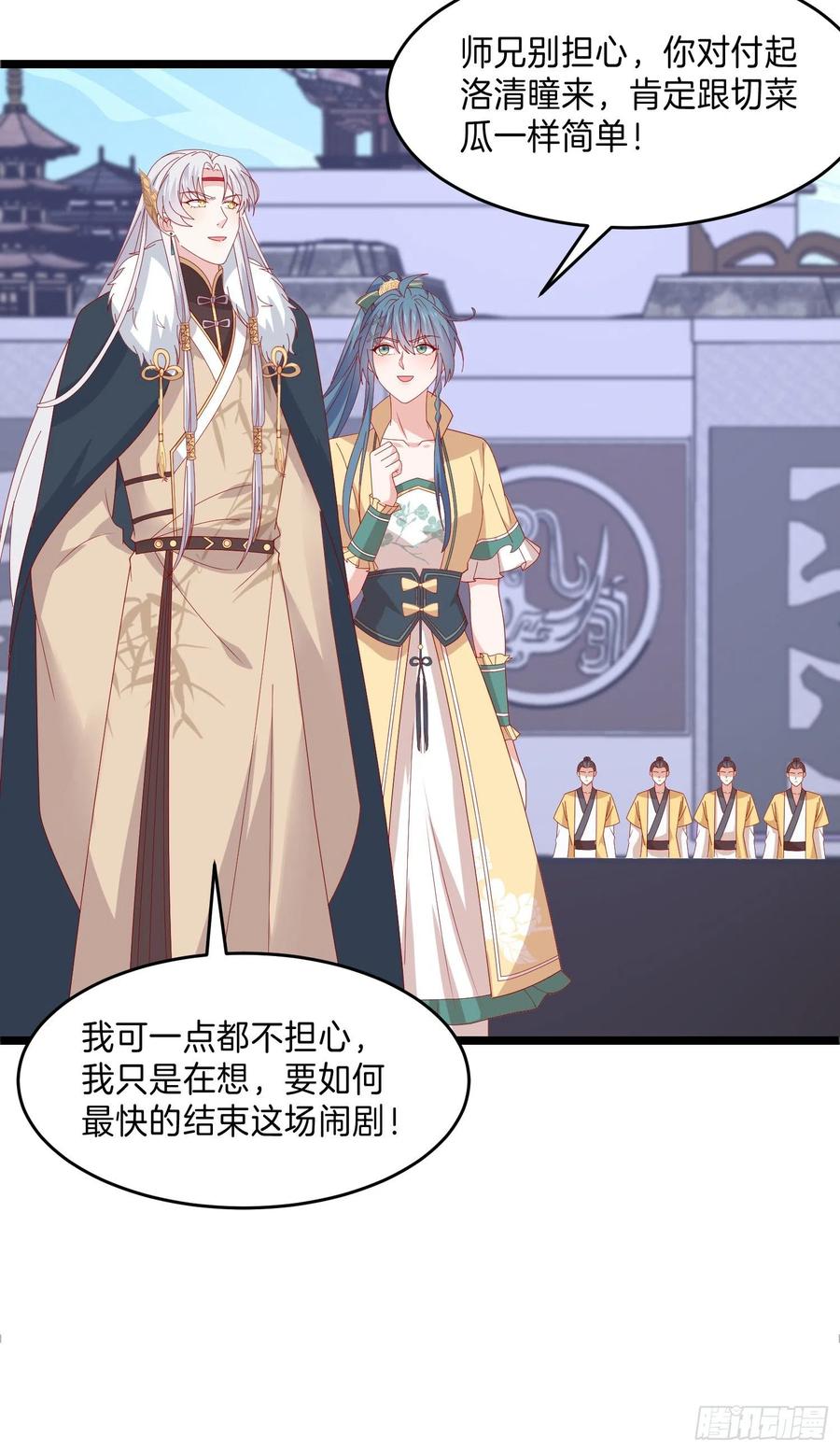 《至尊瞳术师：绝世大小姐》第二百九十九话 巅峰对决 第18页