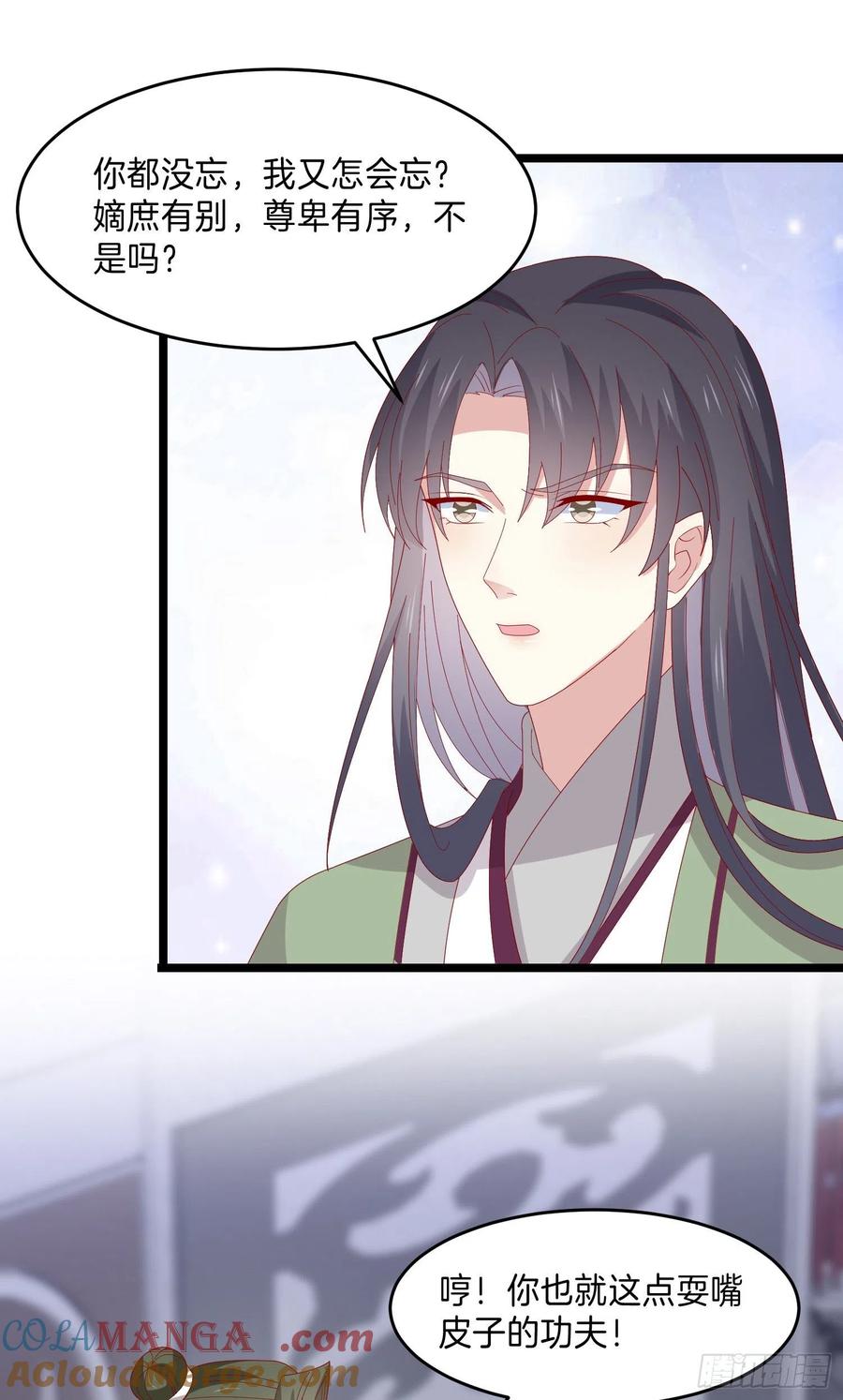 《至尊瞳术师：绝世大小姐》第二百九十九话 巅峰对决 第13页