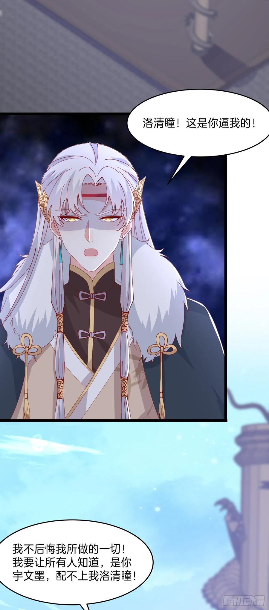 《至尊瞳术师：绝世大小姐》第二百九十九话 巅峰对决 第28页