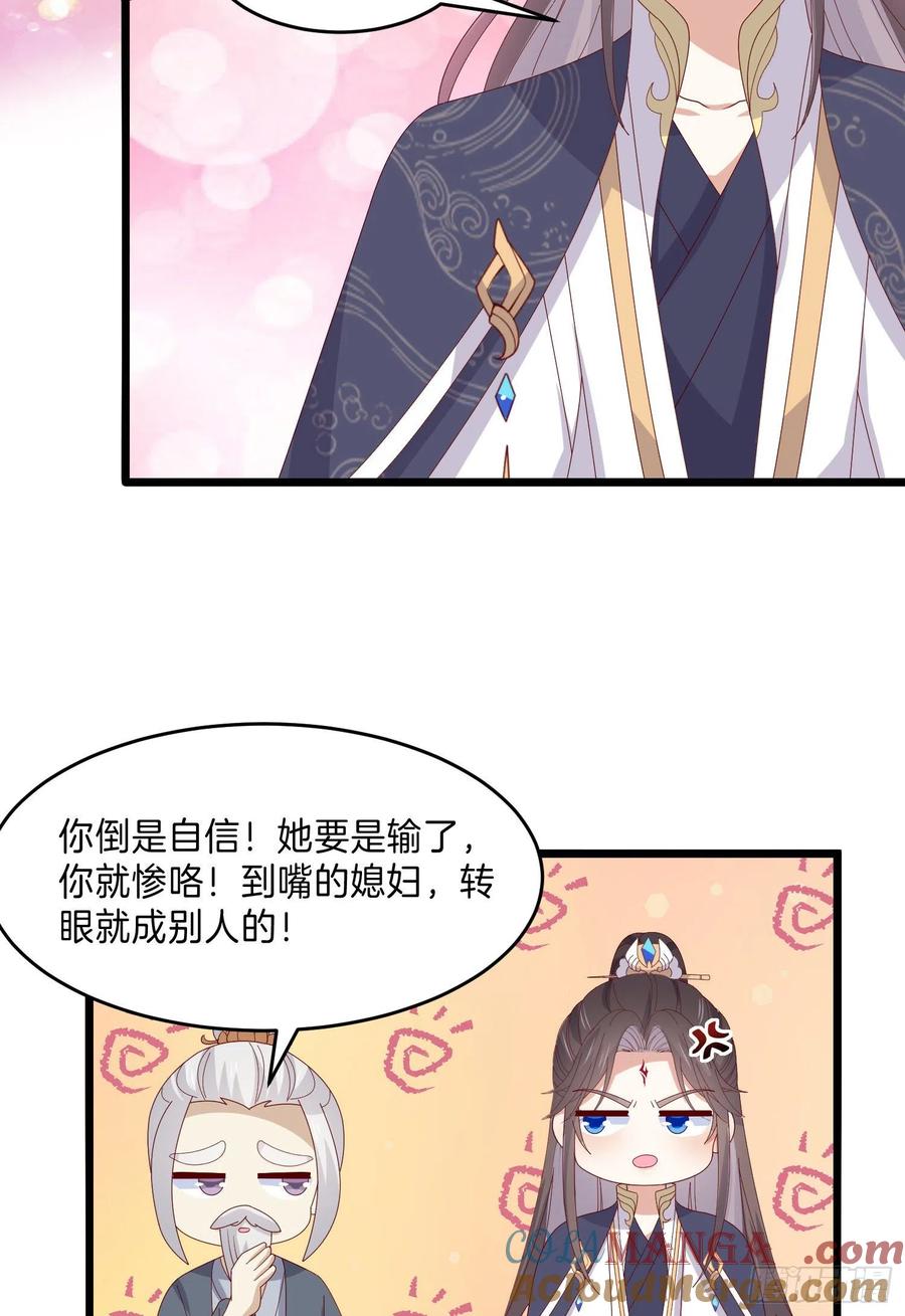 《至尊瞳术师：绝世大小姐》第三百话 瞳瞳VS宇文墨 第13页