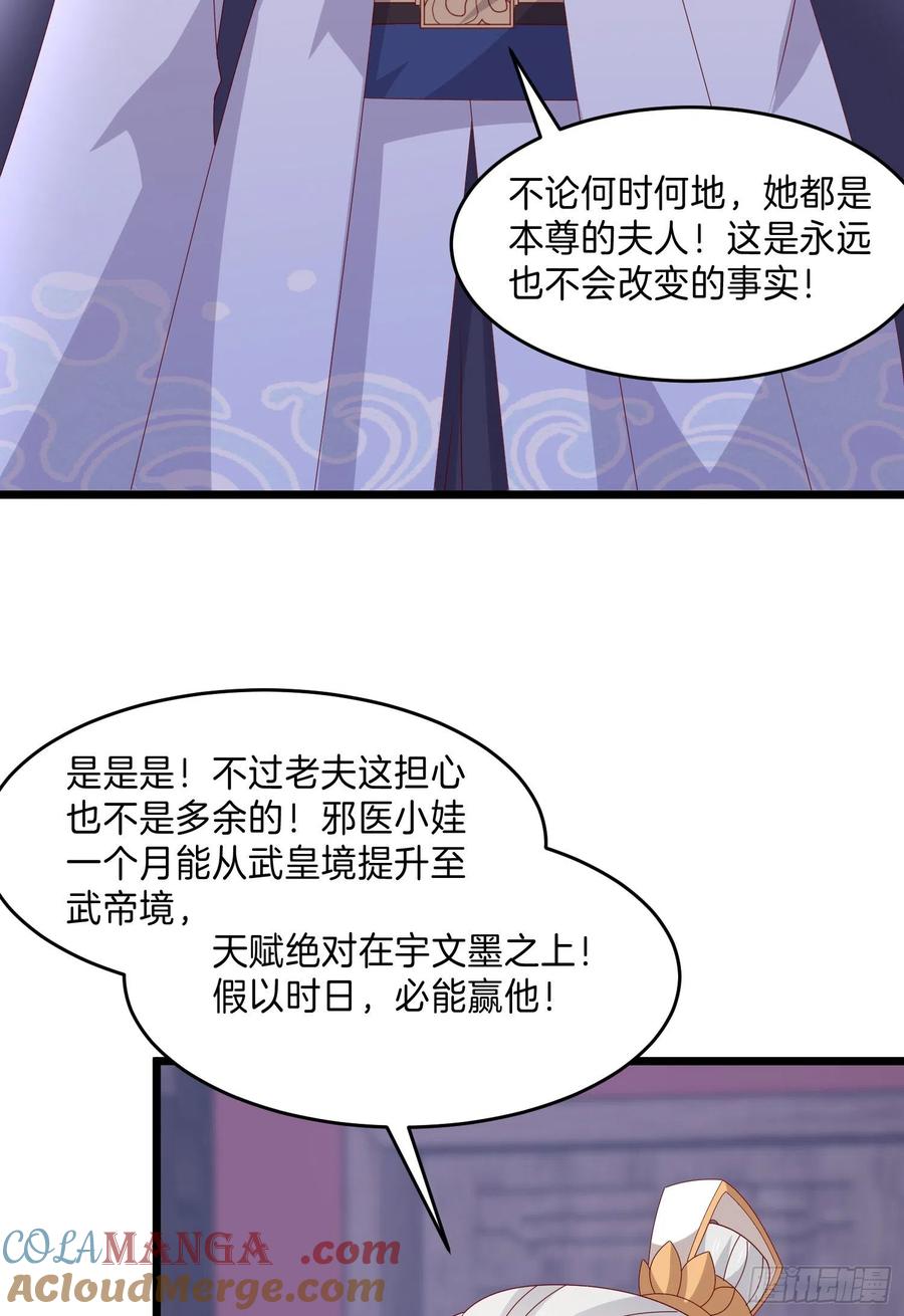 《至尊瞳术师：绝世大小姐》第三百话 瞳瞳VS宇文墨 第15页