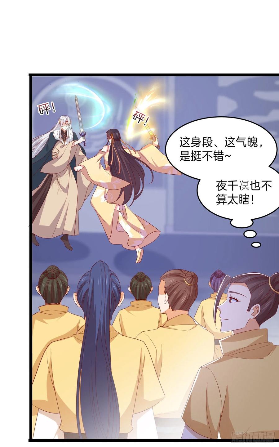 《至尊瞳术师：绝世大小姐》第三百话 瞳瞳VS宇文墨 第20页