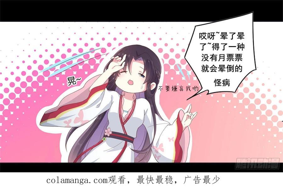 《至尊瞳术师：绝世大小姐》第三百话 瞳瞳VS宇文墨 第32页
