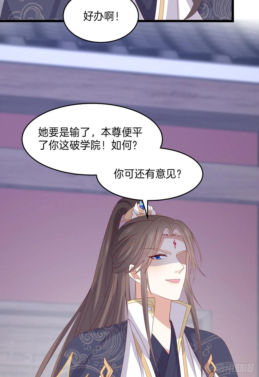 《至尊瞳术师：绝世大小姐》第三百话 瞳瞳VS宇文墨 第18页
