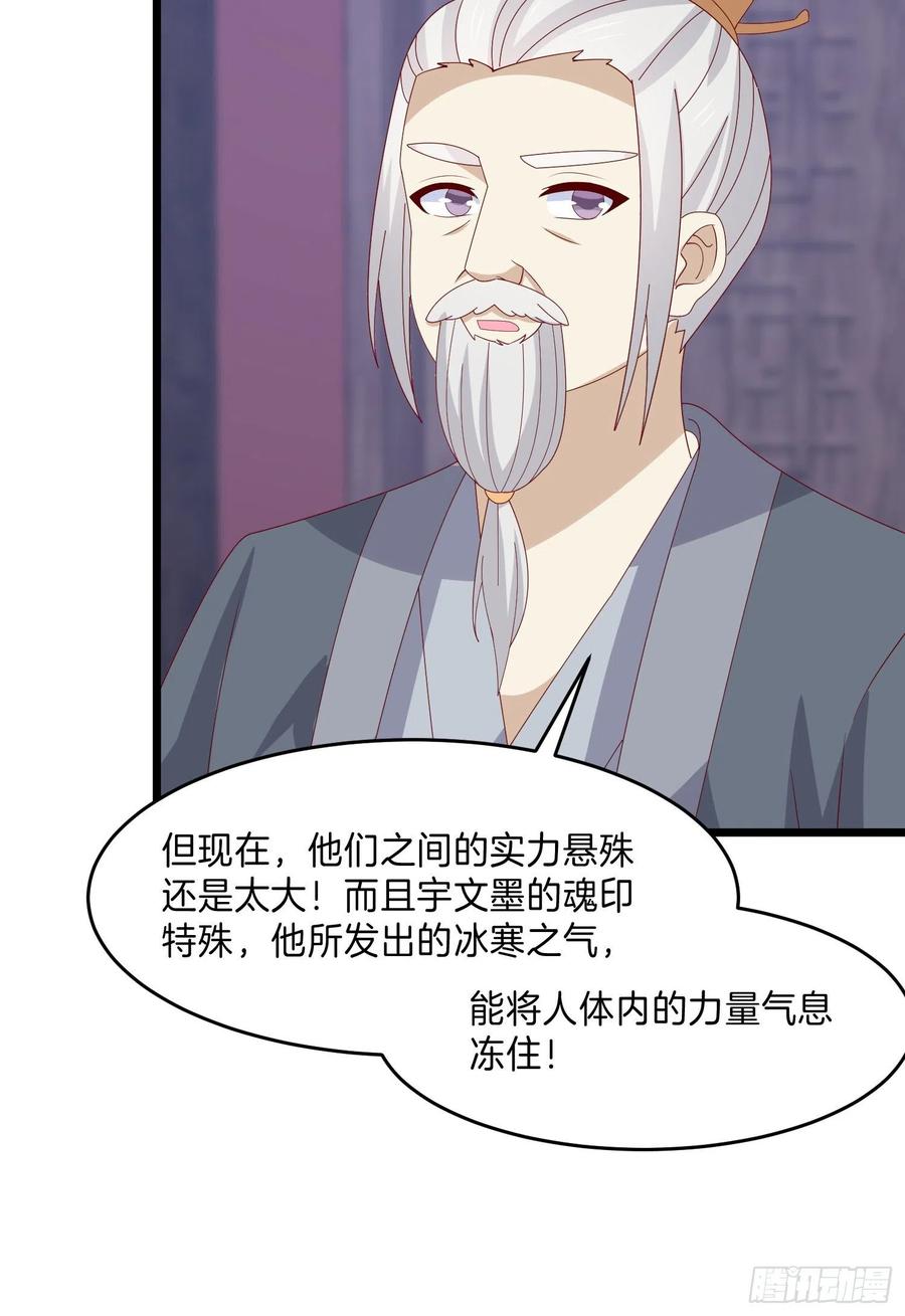 《至尊瞳术师：绝世大小姐》第三百话 瞳瞳VS宇文墨 第16页