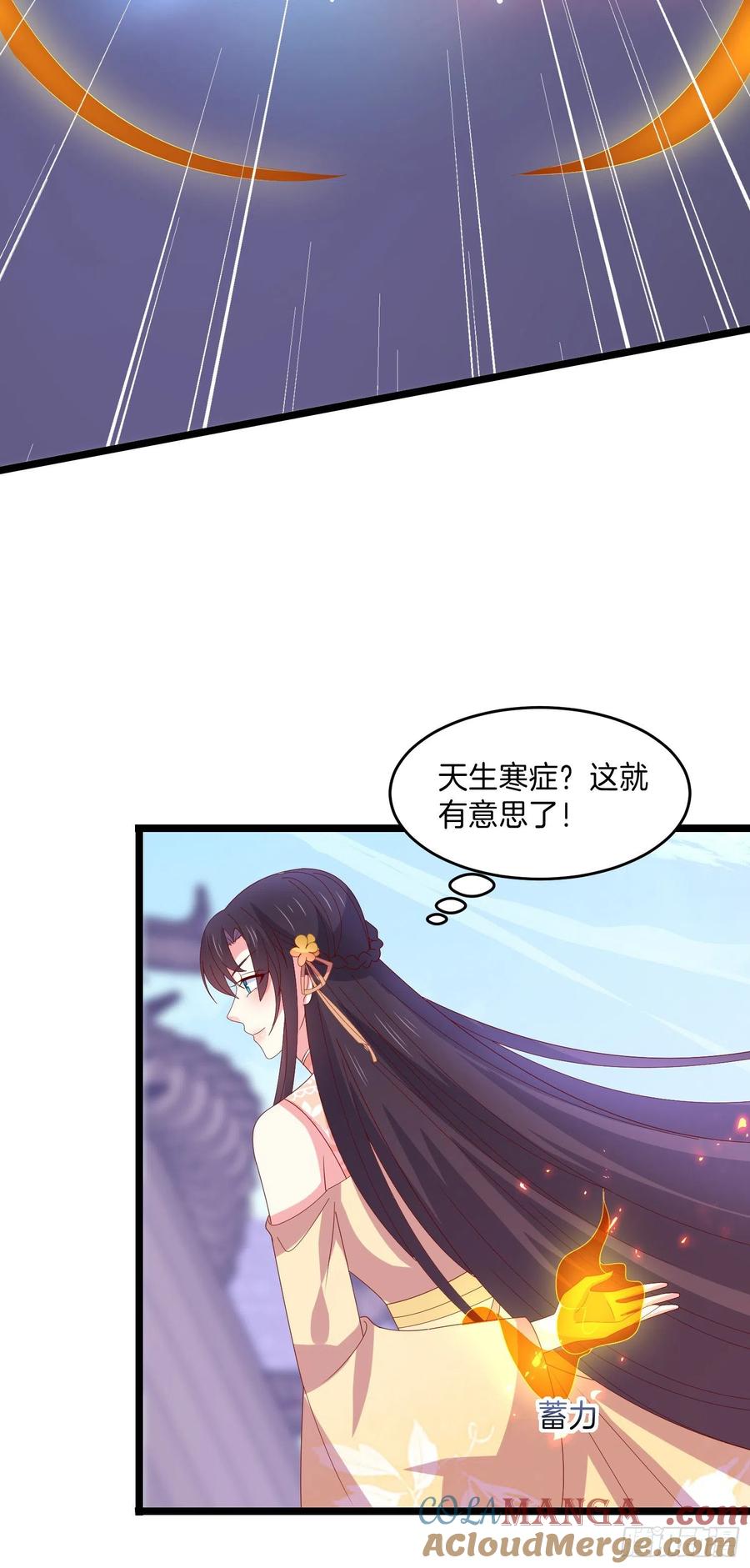 《至尊瞳术师：绝世大小姐》第三百话 瞳瞳VS宇文墨 第7页