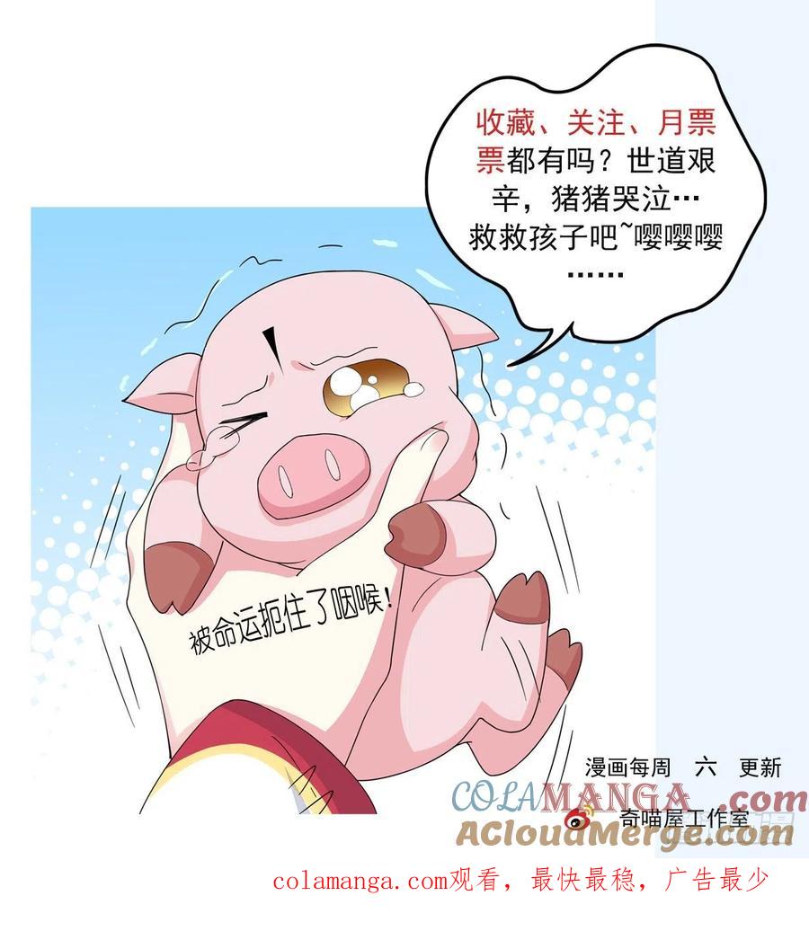 《至尊瞳术师：绝世大小姐》第三百零一话 狠虐宇文墨 第27页