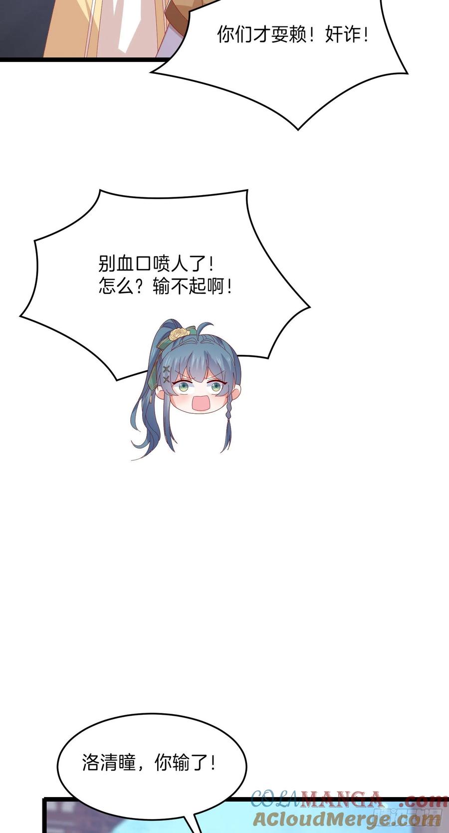 《至尊瞳术师：绝世大小姐》第三百零一话 狠虐宇文墨 第11页