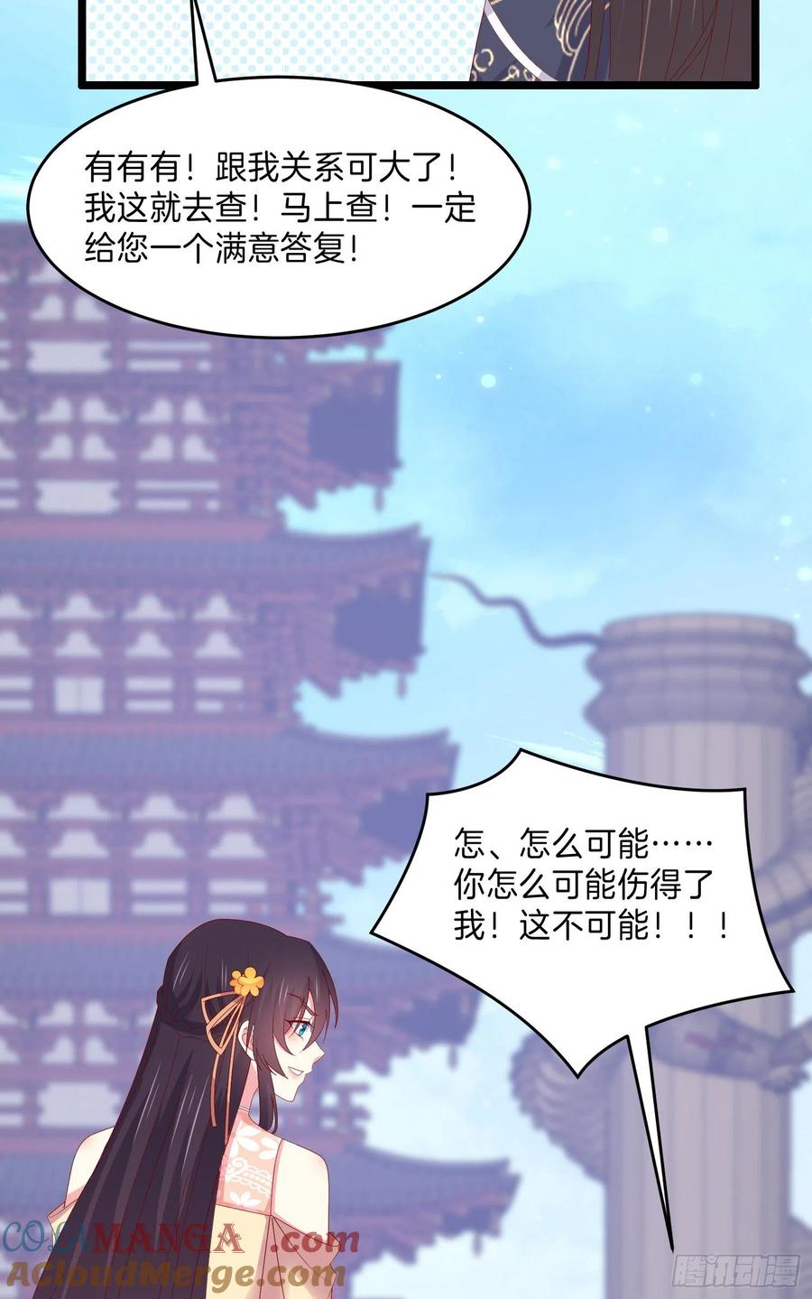 《至尊瞳术师：绝世大小姐》第三百零一话 狠虐宇文墨 第23页