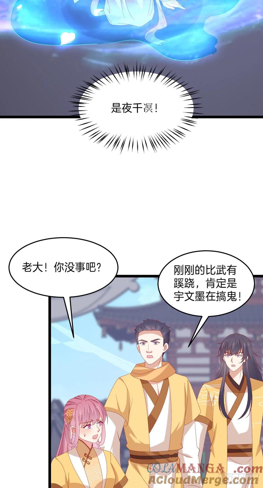 《至尊瞳术师：绝世大小姐》第三百零一话 狠虐宇文墨 第9页