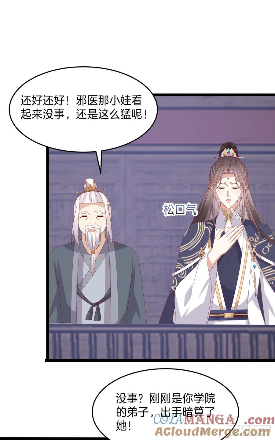 《至尊瞳术师：绝世大小姐》第三百零一话 狠虐宇文墨 第21页