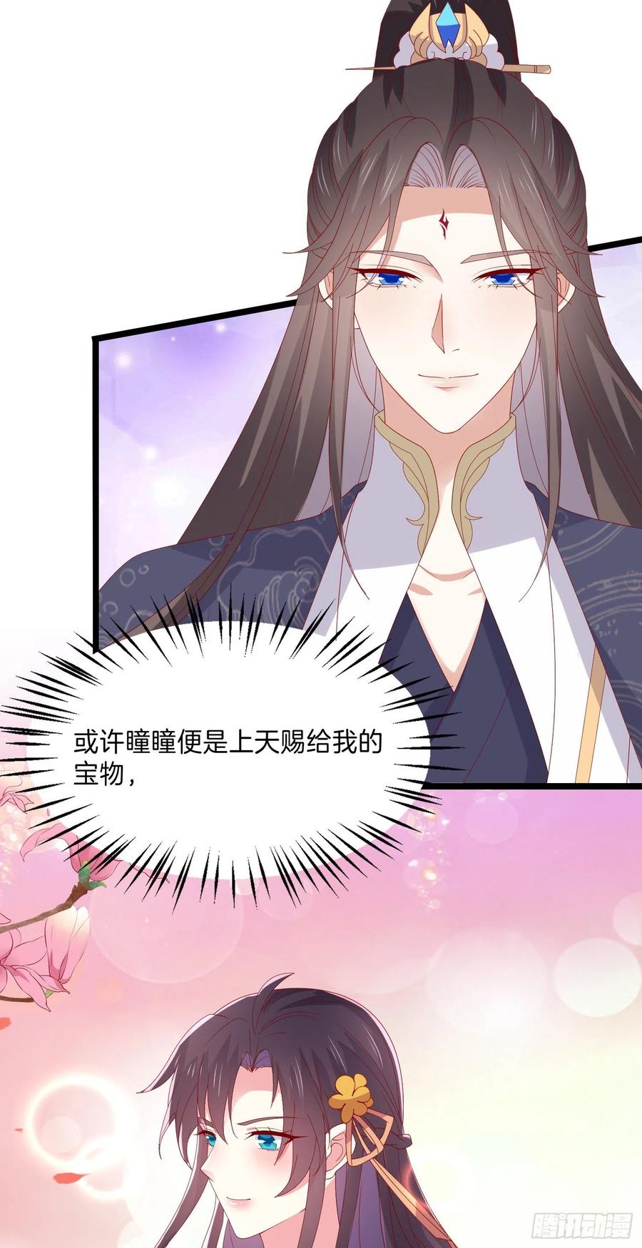 《至尊瞳术师：绝世大小姐》第三百零二话 渣男必死 第24页