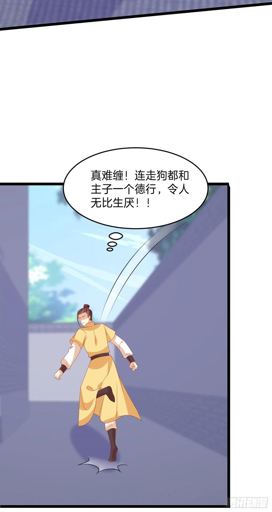 《至尊瞳术师：绝世大小姐》第三百零二话 渣男必死 第4页