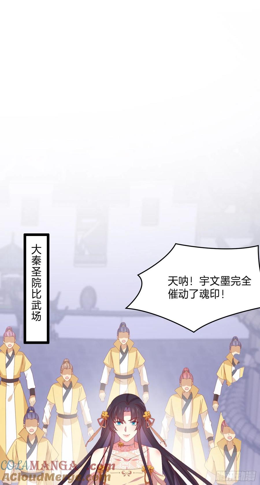 《至尊瞳术师：绝世大小姐》第三百零二话 渣男必死 第13页