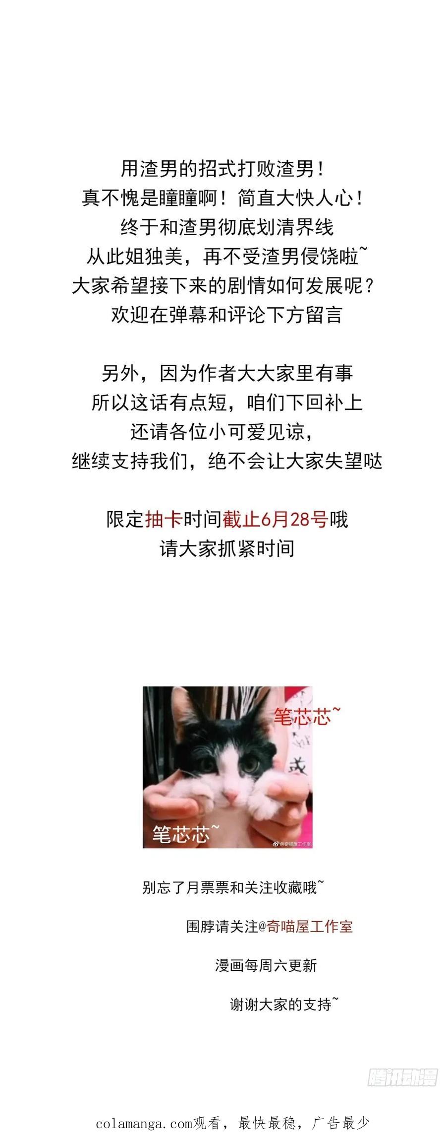 《至尊瞳术师：绝世大小姐》第三百零二话 渣男必死 第26页