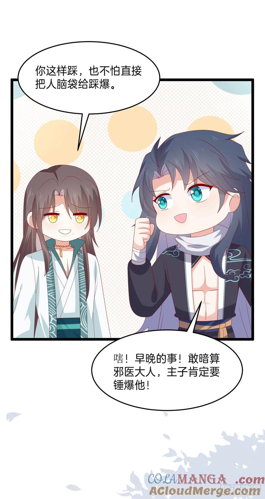 《至尊瞳术师：绝世大小姐》第三百零二话 渣男必死 第11页