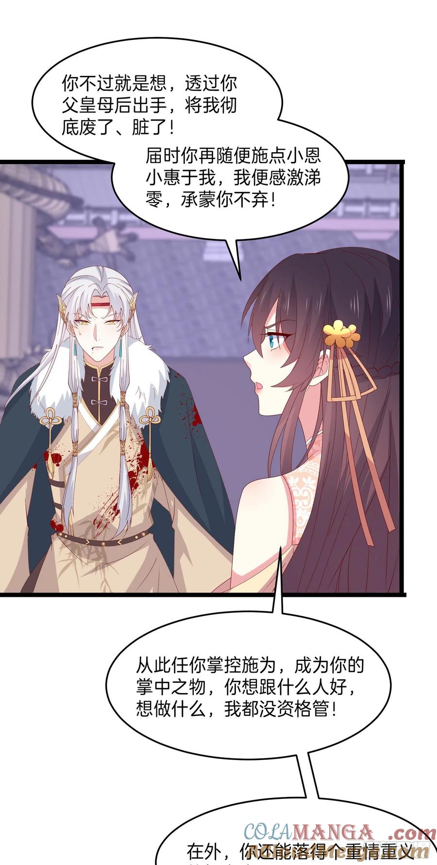 《至尊瞳术师：绝世大小姐》第三百零三话 往事几何 第13页