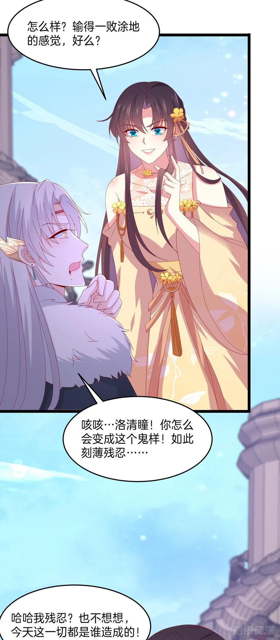 《至尊瞳术师：绝世大小姐》第三百零三话 往事几何 第8页