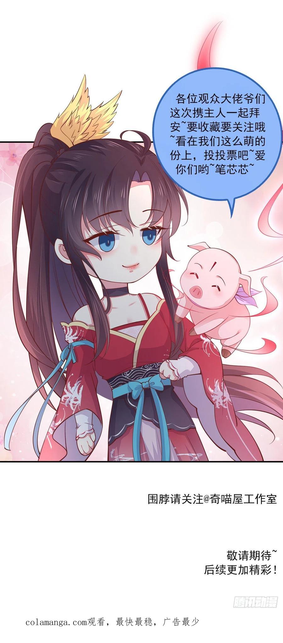 《至尊瞳术师：绝世大小姐》第三百零三话 往事几何 第30页