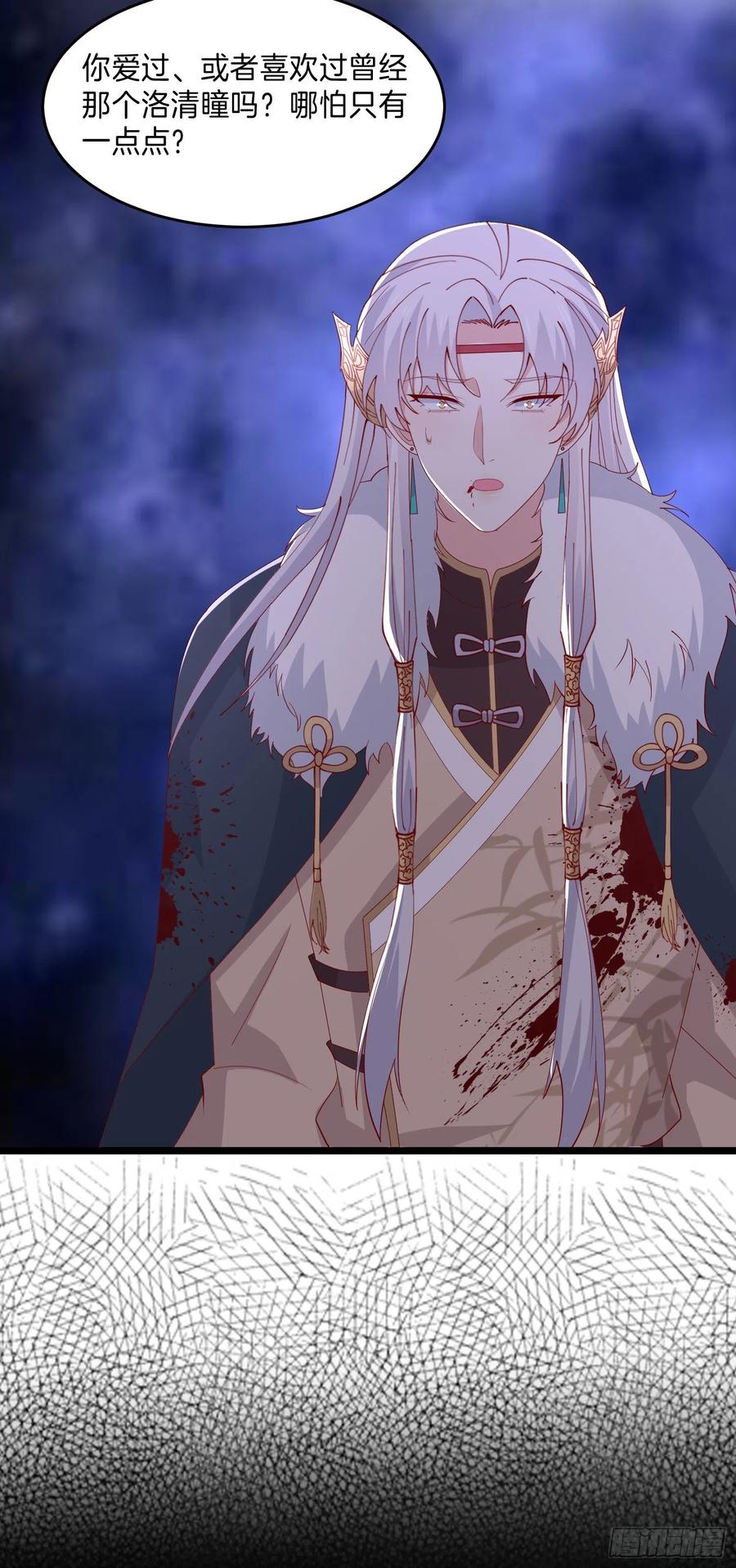 《至尊瞳术师：绝世大小姐》第三百零三话 往事几何 第16页