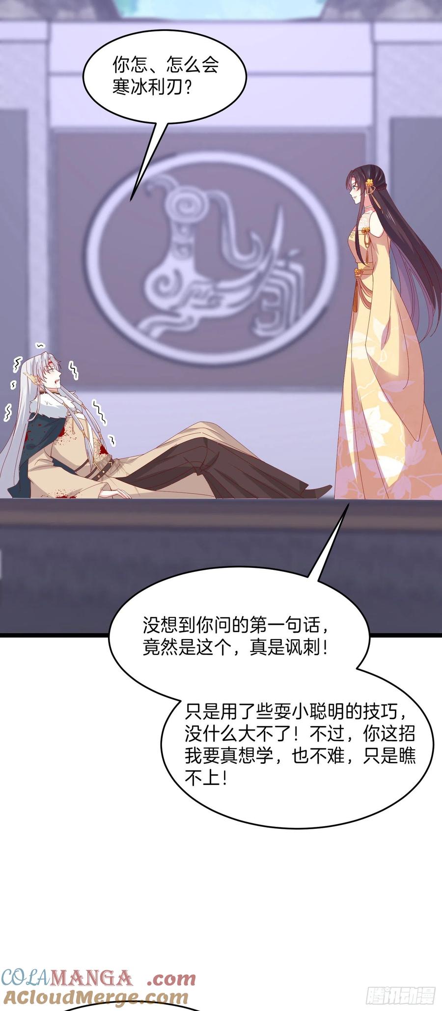 《至尊瞳术师：绝世大小姐》第三百零三话 往事几何 第7页