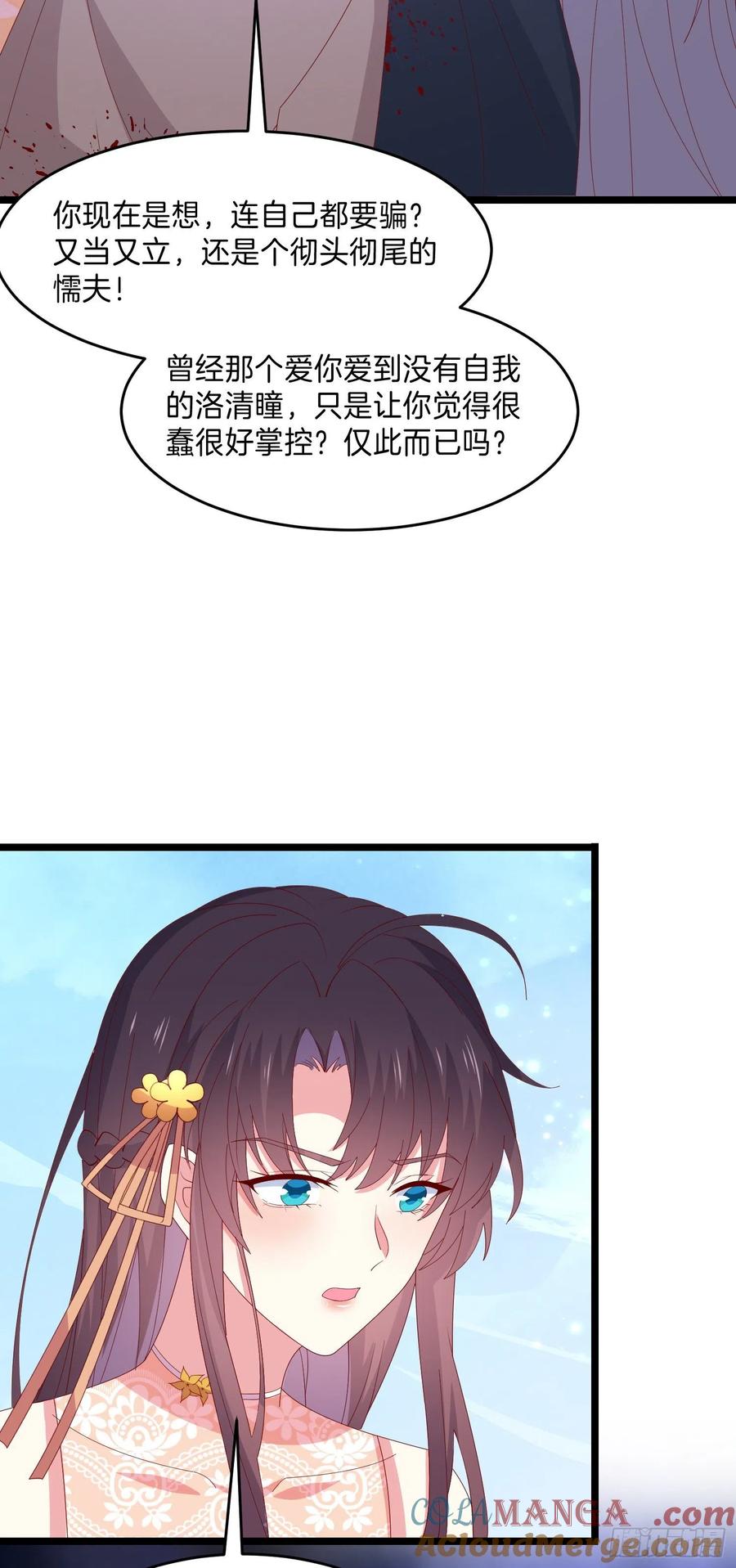 《至尊瞳术师：绝世大小姐》第三百零三话 往事几何 第15页