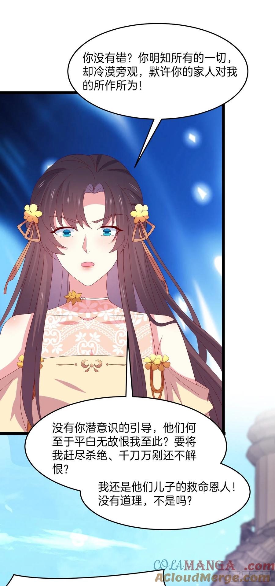 《至尊瞳术师：绝世大小姐》第三百零三话 往事几何 第11页