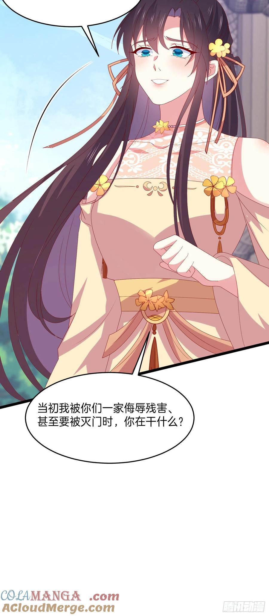 《至尊瞳术师：绝世大小姐》第三百零三话 往事几何 第9页