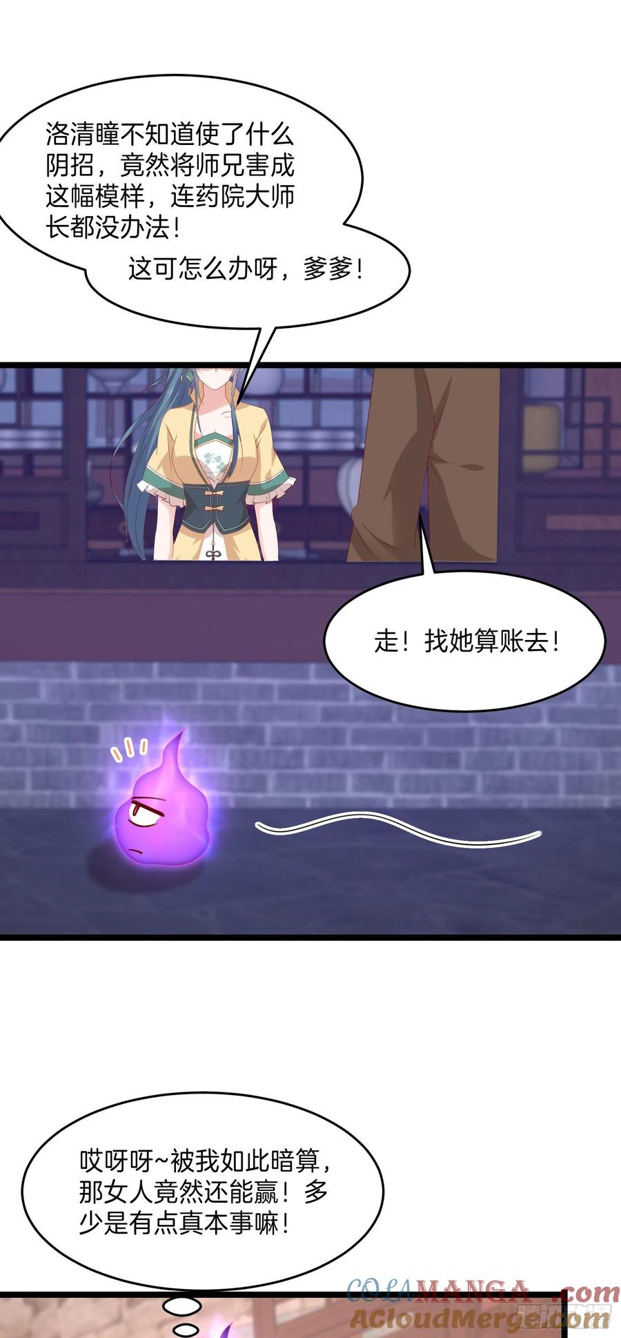 《至尊瞳术师：绝世大小姐》第三百零四话 渣男下线 第25页