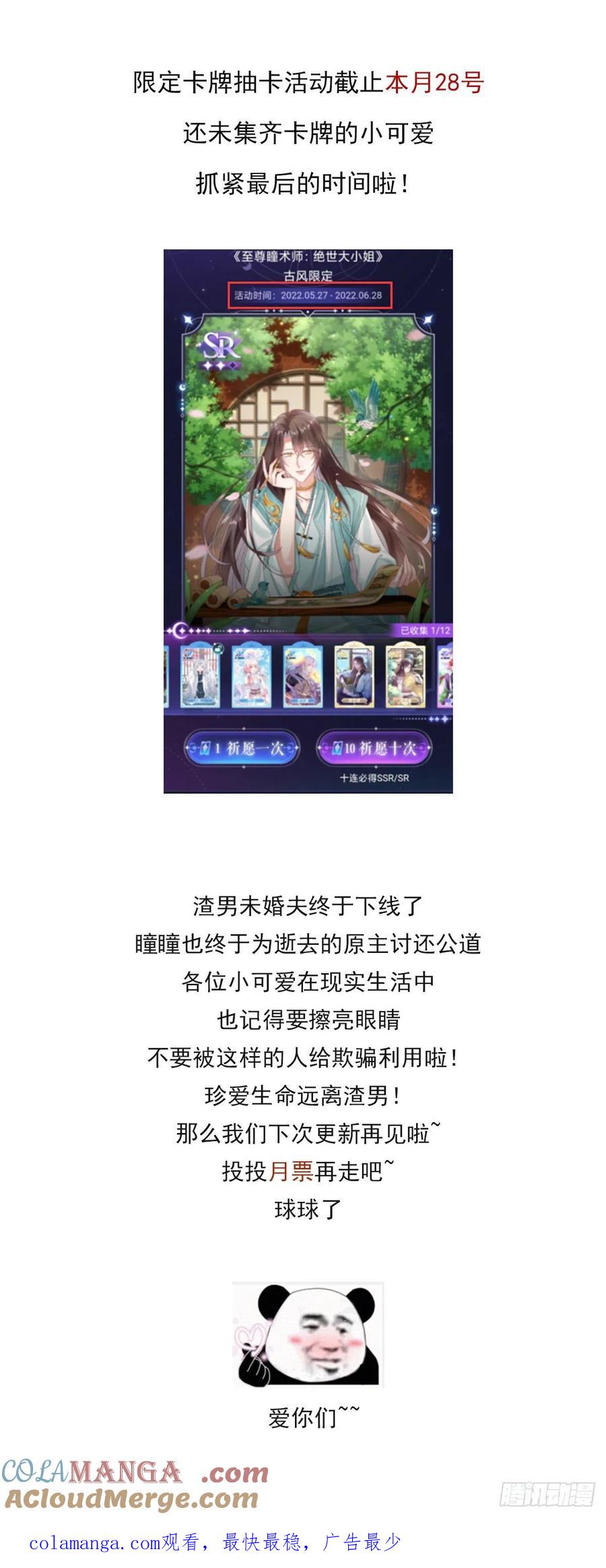 《至尊瞳术师：绝世大小姐》第三百零四话 渣男下线 第29页