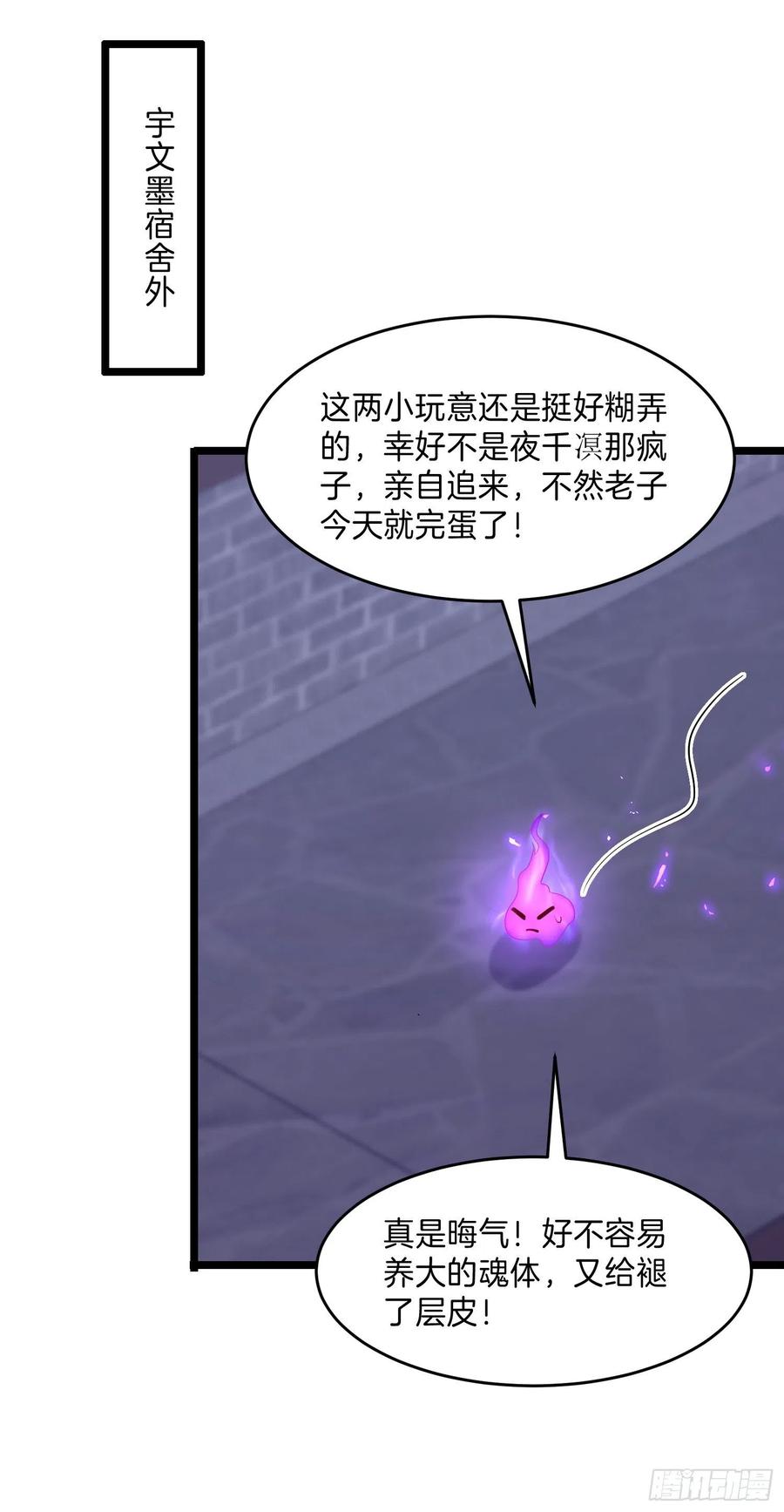 《至尊瞳术师：绝世大小姐》第三百零四话 渣男下线 第24页