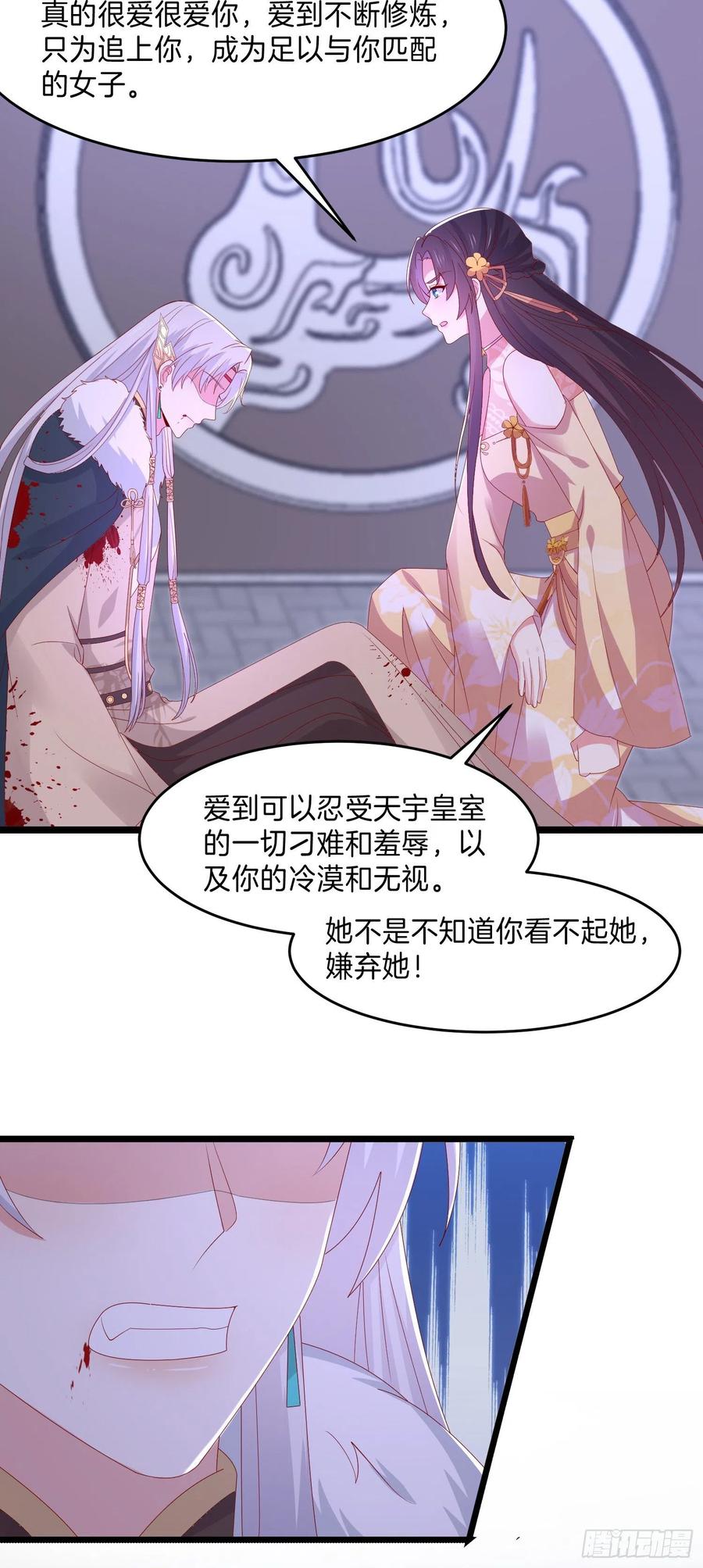 《至尊瞳术师：绝世大小姐》第三百零四话 渣男下线 第4页