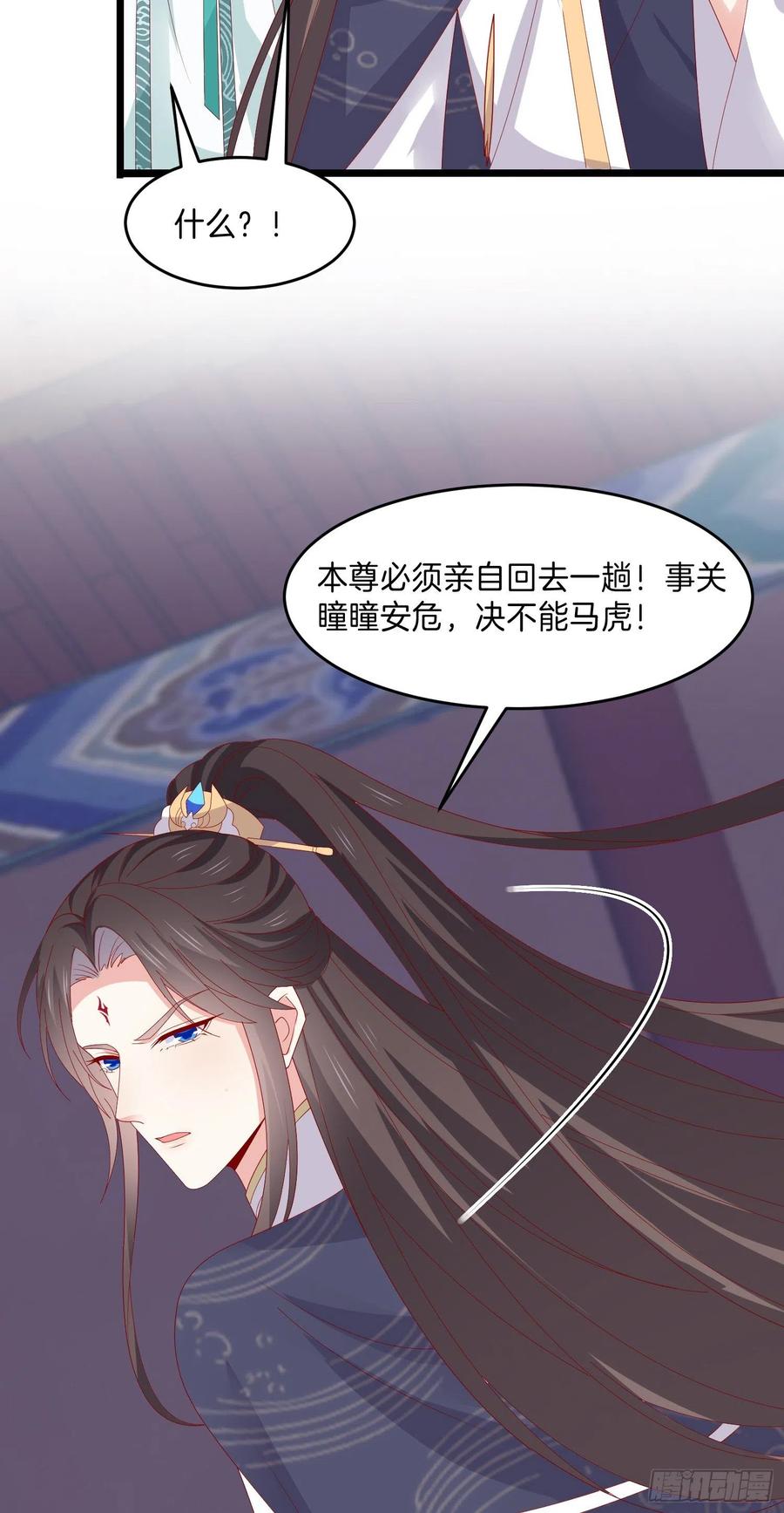 《至尊瞳术师：绝世大小姐》第三百零四话 渣男下线 第22页