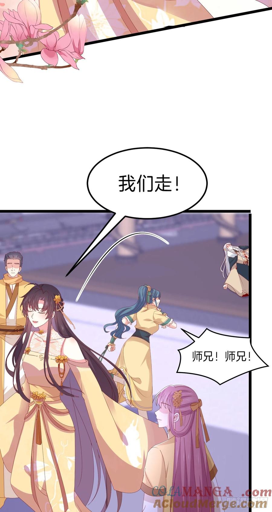 《至尊瞳术师：绝世大小姐》第三百零四话 渣男下线 第13页